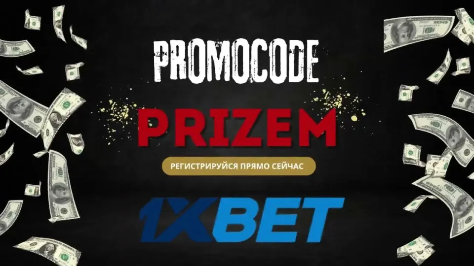 Платформа для ставок, как устроен 1xBet и что даёт бонус новичку